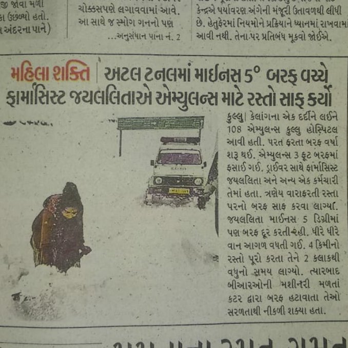 GSPPA11's tweet photo. That's the Spirit of Our Profession,All Pharmacist community salutes you #Pharmacist_Jaylalita
In this bitter cold -5℃, She saved a patient's life, you have done a virtuous work.
#Pharmacist_Savings_lives 

@GSPC_Gujarat 
@vijayrupanibjp
@Nitinbhai_Patel 
@CMOGuj 
@hemantkoshia https://t.co/n1wEW65wL4