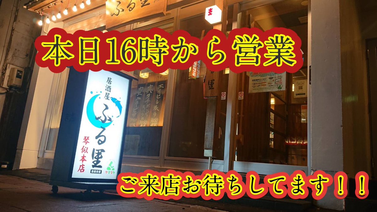 Uzivatel 居酒屋ふる里 琴似本店 Na Twitteru 琴似本店本店のおすすめは 噴火湾 ニシン刺 愛媛 ブリ刺 羅臼 タコ足刺 絶品 鮪山かけ 温かい ゴッコ汁 ゚d゚ ウマー 活気のある当店の美味しい料理とお酒で心も身体も暖まって下さい 今日も元気にお待ちしてます Uzivatel 居酒屋ふる里 琴似本店 Na Twitteru 琴似本店本店のおすすめは 噴火湾 ニシン刺 愛媛 ブリ刺 羅臼 タコ足刺 絶品 鮪山かけ 温かい ゴッコ汁 ゚d゚ ウマー 活気のある当店の美味しい料理とお酒で心も身体も暖まって下さい 今日も元気にお待ちしてます