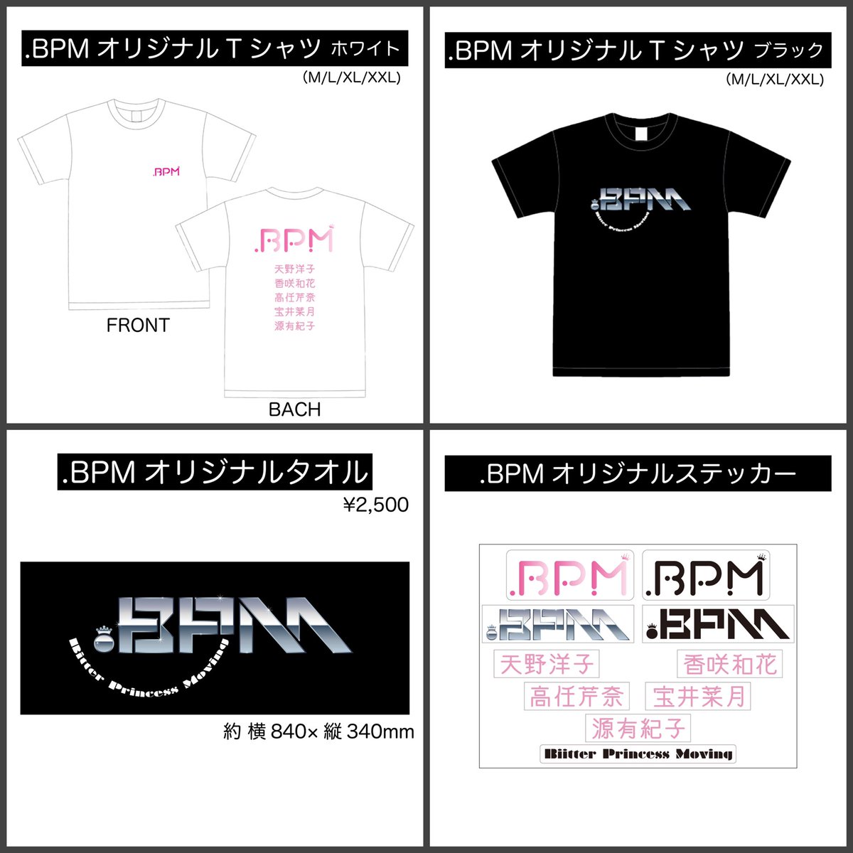 Bpm ドットビーピーエム Bpmオンライングッズ販売スタート 明日1月7日 木 時 販売スタート T Co 2c791sesgw 現在のラインナップは下記になります オリジナルtシャツ ホワイト ブラック オリジナルタオル オリジナル