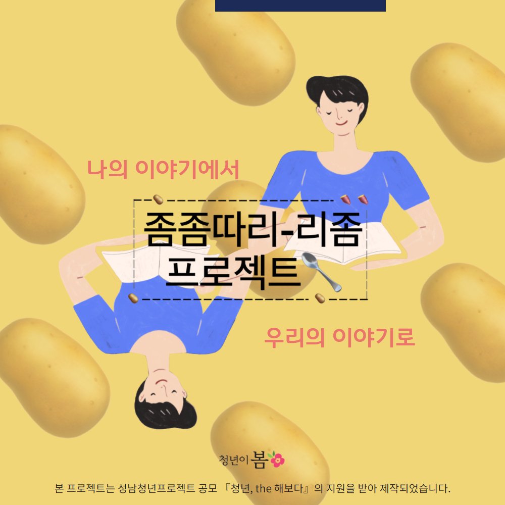 "YES WE DID. 처벌의 시대로 돌아갈 수 없다" #성남시청년프로젝트 #좀좀따리리좀 #리좀 #영화들려주는감자 #영화추천 #추천영화 #제인로케이스뒤집기...