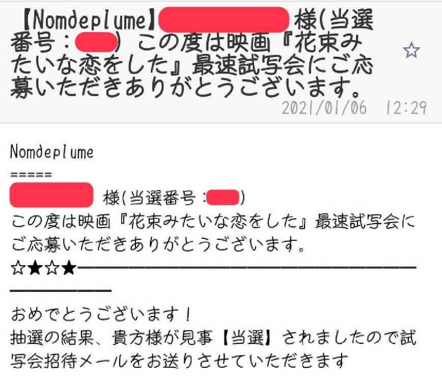 טוויטר かおちゃん בטוויטר ふぉぉぉぉぉ 花束みたいな恋をした 最速試写会の当選メール来たぁ 菅田将暉 くん 当選が続いている 嬉し とはいえ コロナ禍で緊急事態宣言も発令されるので 中止の可能性あるけど まずは喜んじゃう Nomde Official