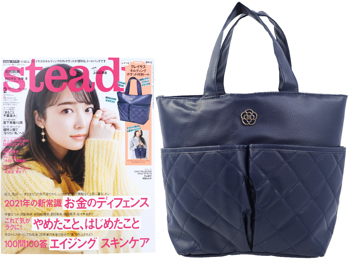 ききらら 雑誌付録レビュー 発売日 21年01月07日 Steady ステディ 21年 02月号 1 4円 付録 クレイサス キルティング ポケット付きトートバッグ T Co P5qvqtqn15