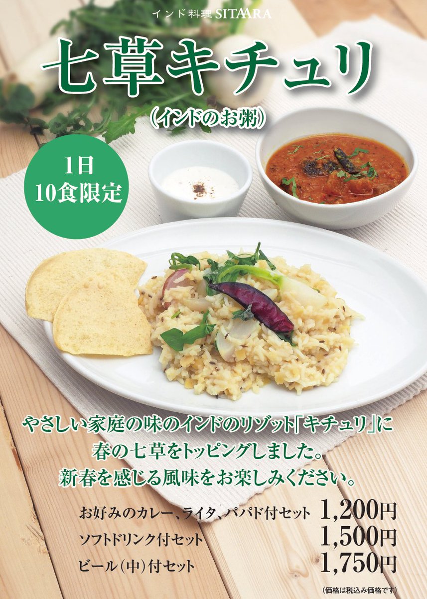 インド料理シターラ Sitaara Ec Twitter
