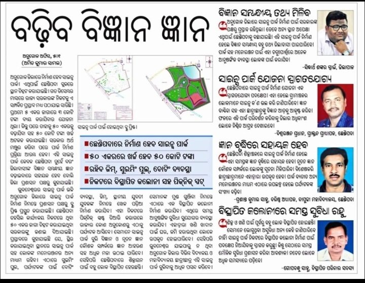 This is a big step towards creating the scientific environment among children's and common citizens

Thank you 🙏🇮🇳 <a href="/angul_dm/">Collector and District Magistrate, Angul</a> <a href="/CMO_Odisha/">CMO Odisha</a>  <a href="/ForestDeptt/">Odisha Forest, Env. and Climate Change Department</a> 
<a href="/AngulDiet/">DIET Angul</a> <a href="/FreshOdisha/">DHIREN KUMAR PRADHAN @Dhiroja</a> <a href="/otvnews/">OTV</a> <a href="/dharitri/">Dharitri Patnaik</a>