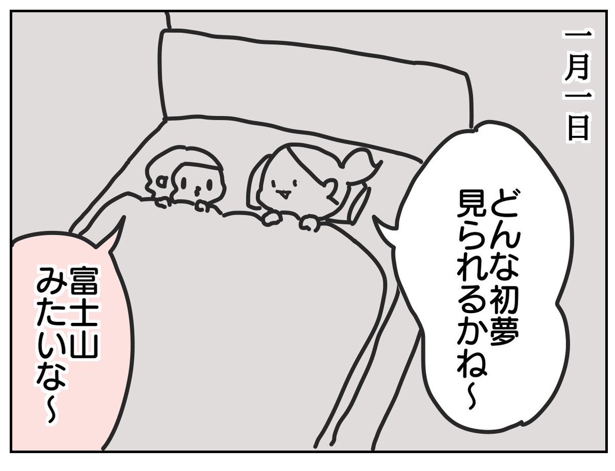 六日ですがまだ初夢は見れておりません 