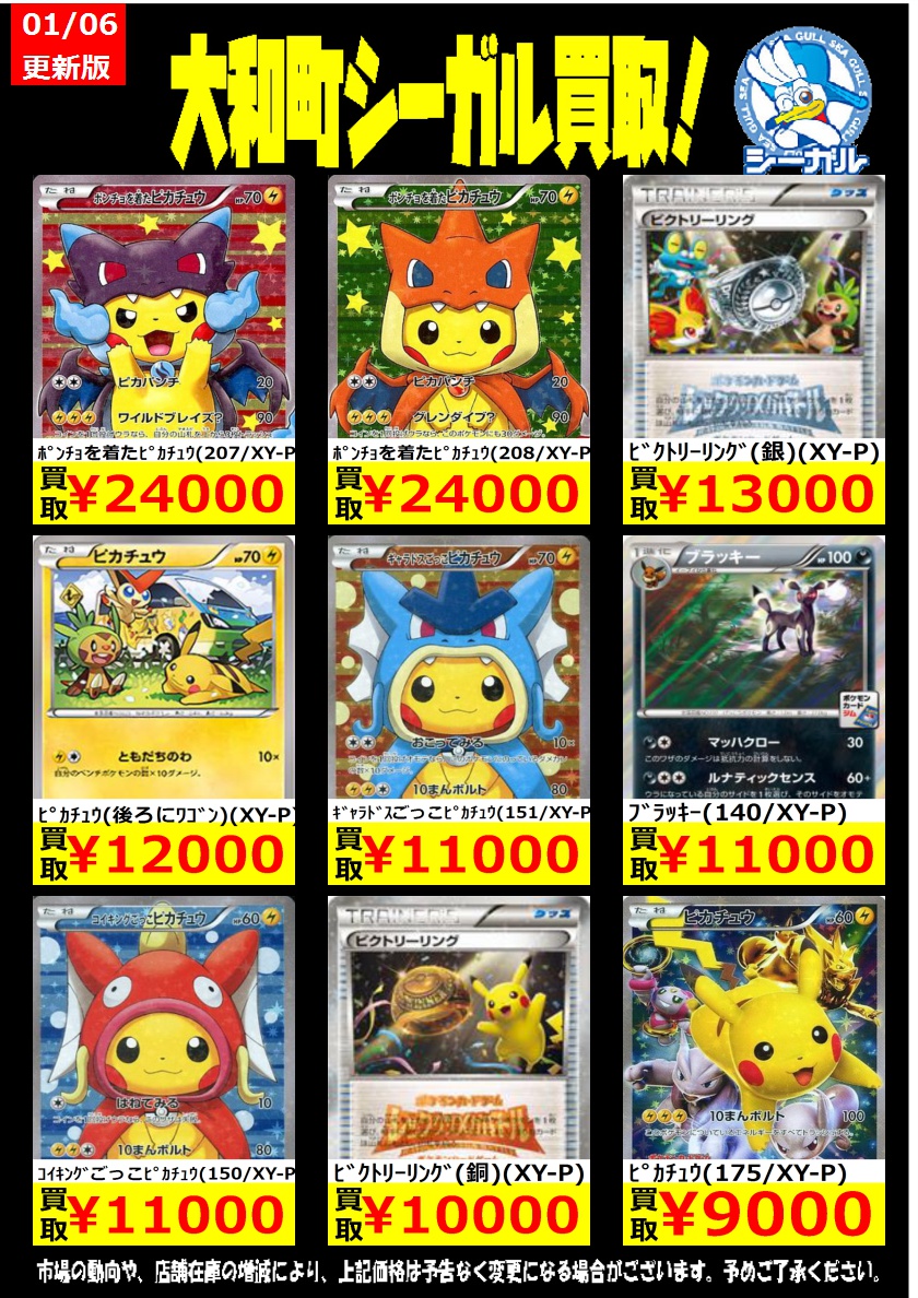 シーガル大和町店 Sur Twitter ポケモンカード高価買取情報 ﾎﾟﾝﾁｮを着たﾋﾟｶﾁｭｳ 7 Xy P 24 000 ﾎﾟﾝﾁｮを着たﾋﾟｶﾁｭｳ 8 Xy P 24 000 ﾋﾟｶﾁｭｳ 後ろにﾜｺﾞﾝ Xy P 12 000 ポケモンカード シーガル シーガル大和町 T Co Hflz2mrjlw