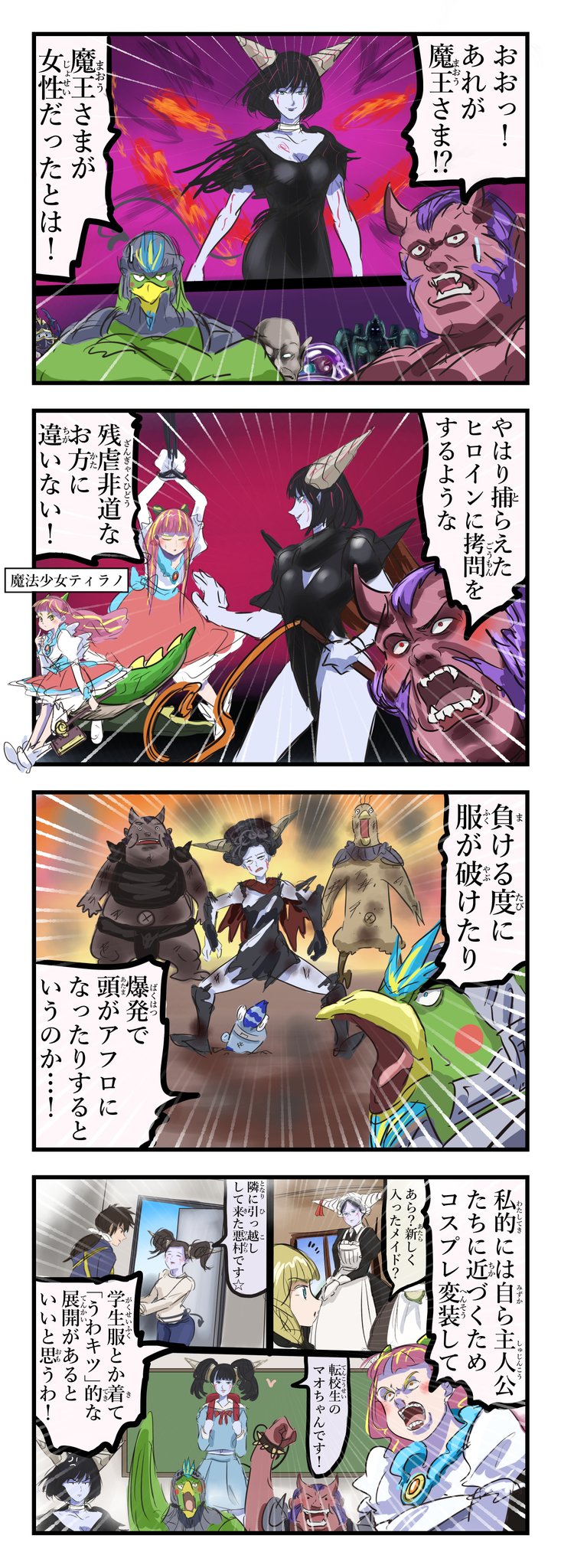 カコミスル Di Twitter 感性が古い魔王軍