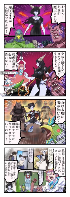感性が古い魔王軍。 