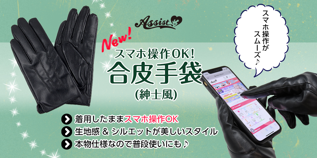 O Xrhsths アシスト コスプレ用品専門店 周年祭実施中 Sto Twitter 新登場 アシストオリジナル スマホ操作ok 合皮手袋 紳士風 着用したままスマホ操作 生地感 シルエットにこだわったデザイン 本物仕様なので普段使いにも