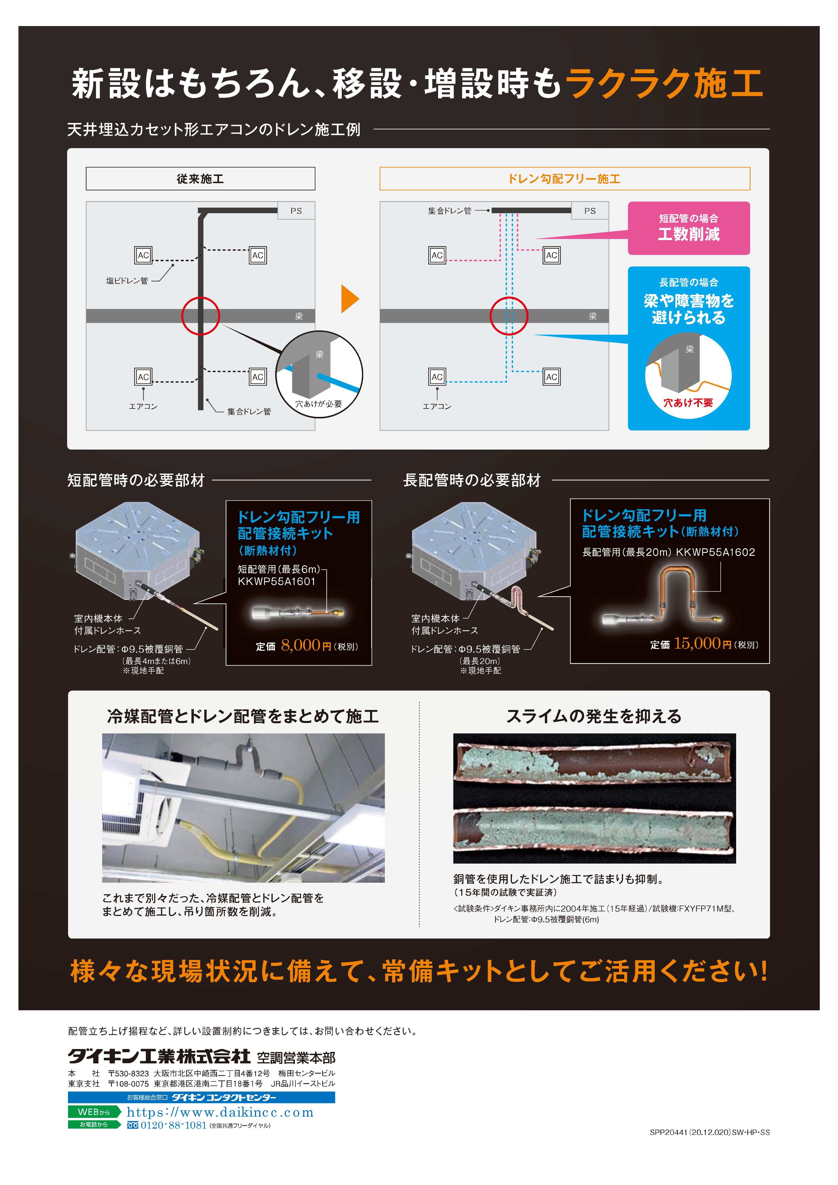 ドレン勾配フリー用配管接続キットKKWP55A1601 ダイキン工業 ドレン勾配フリー用配管接続キットKKWP55A1601 ダイキン工業
