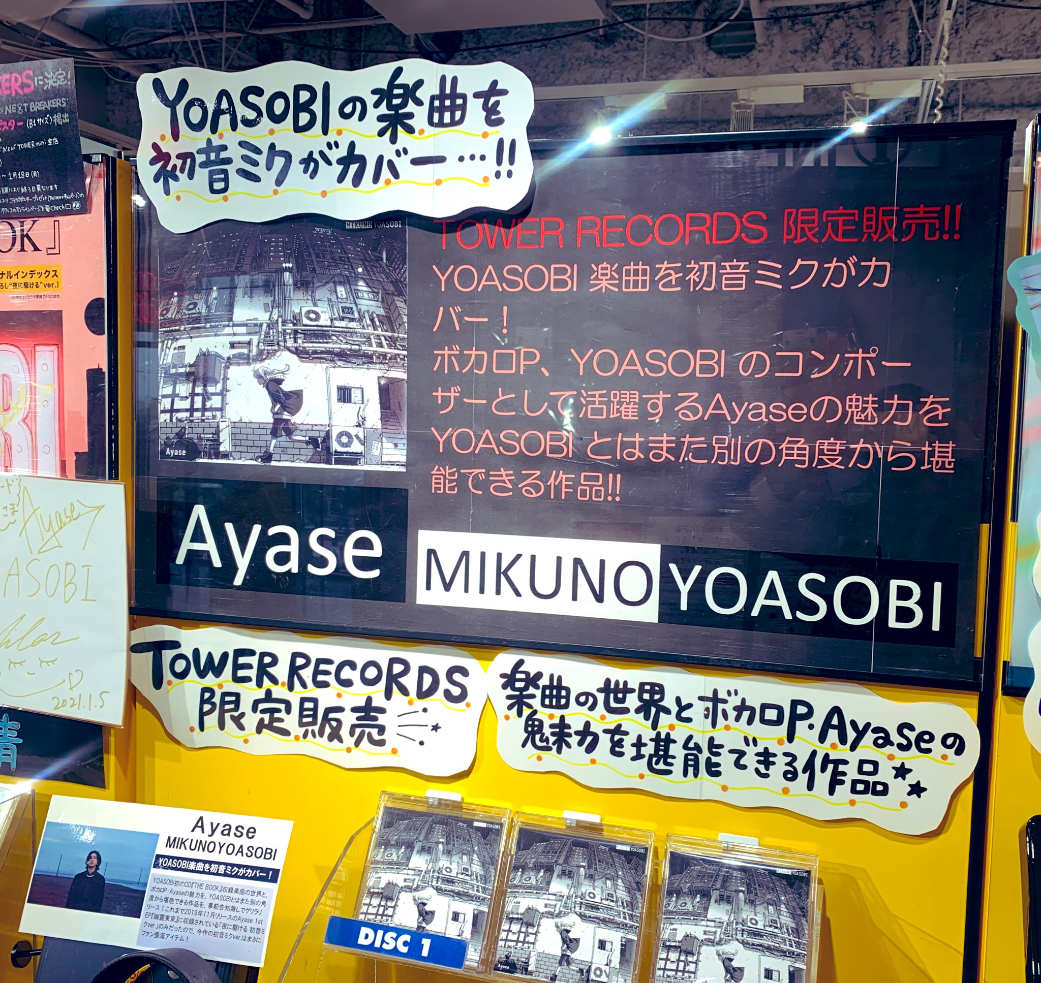 【新品未開封】タワレコ限定　MIKUNO YOASOBI 初音ミクver