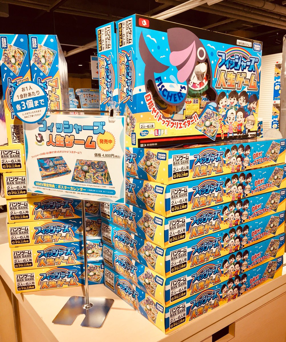 フィッシャーズ　人生展　人生ゲーム　会場限定　新品 Amazon.co.jp: フィッシャーズ 人生展 人生ゲーム 会場限定 HMV