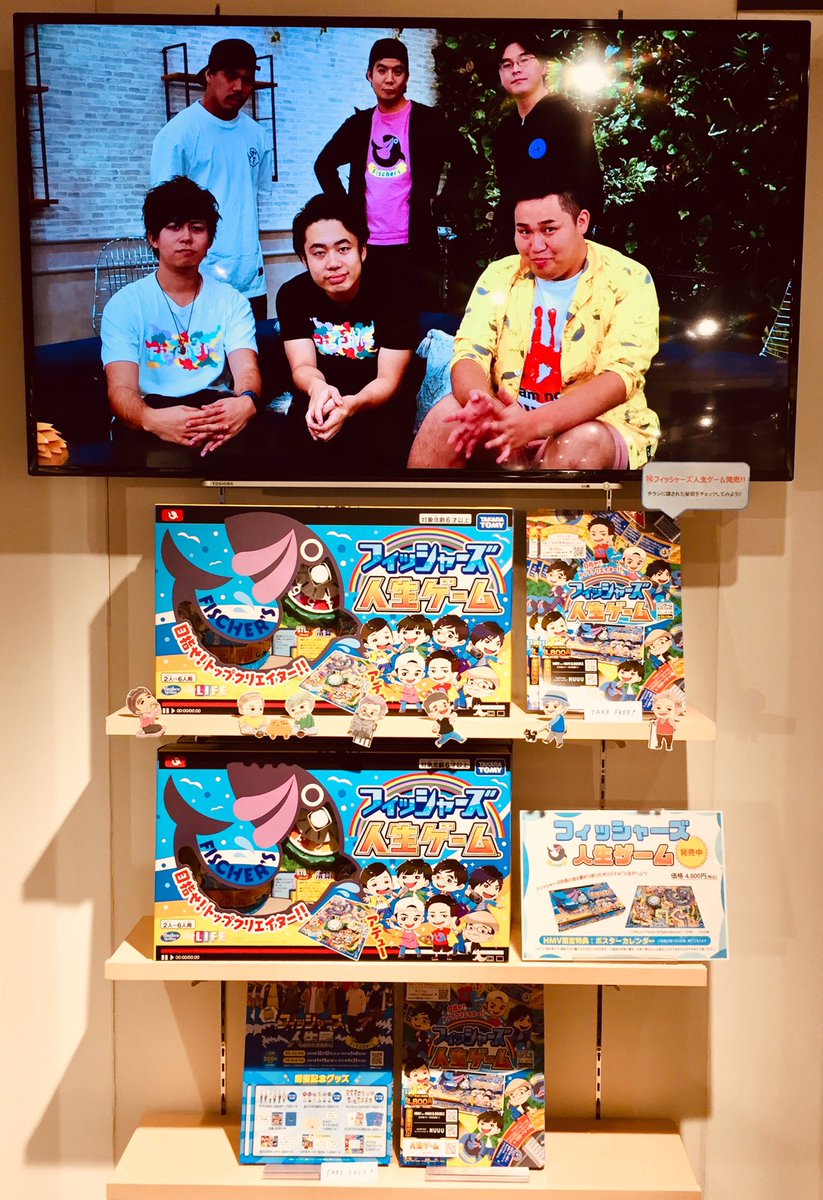 フィッシャーズ人生展】 人生展で目玉のグッズは『フィッシャーズ人生