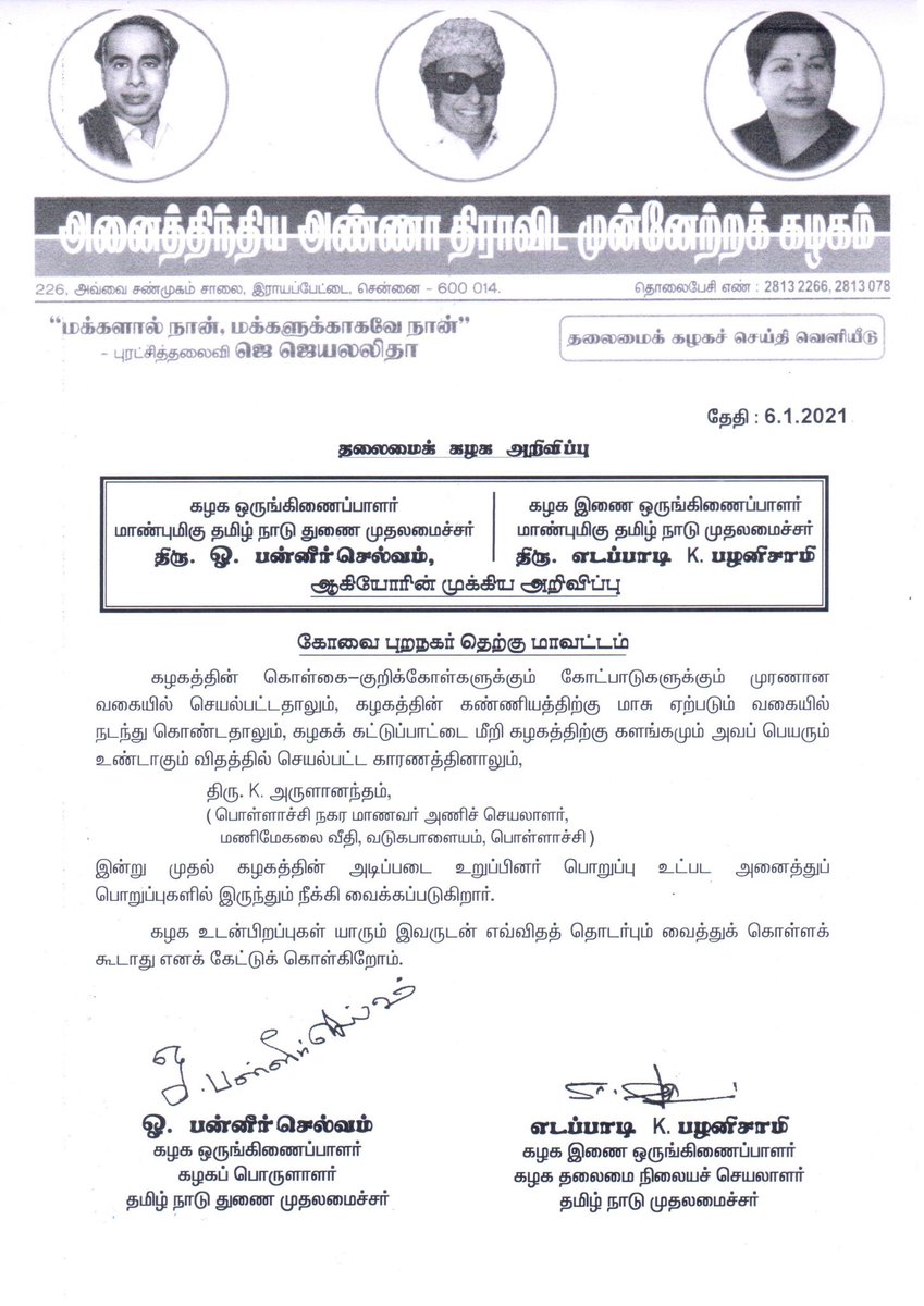 Priyan_reports's tweet photo. பொள்ளாச்சி பாலியல் வழக்கில் கைதான அருளானந்தம் கட்சியில் இருந்து நீக்கம் - @AIADMKOfficial
#PollachiHorror https://t.co/NlK0AEKJj8