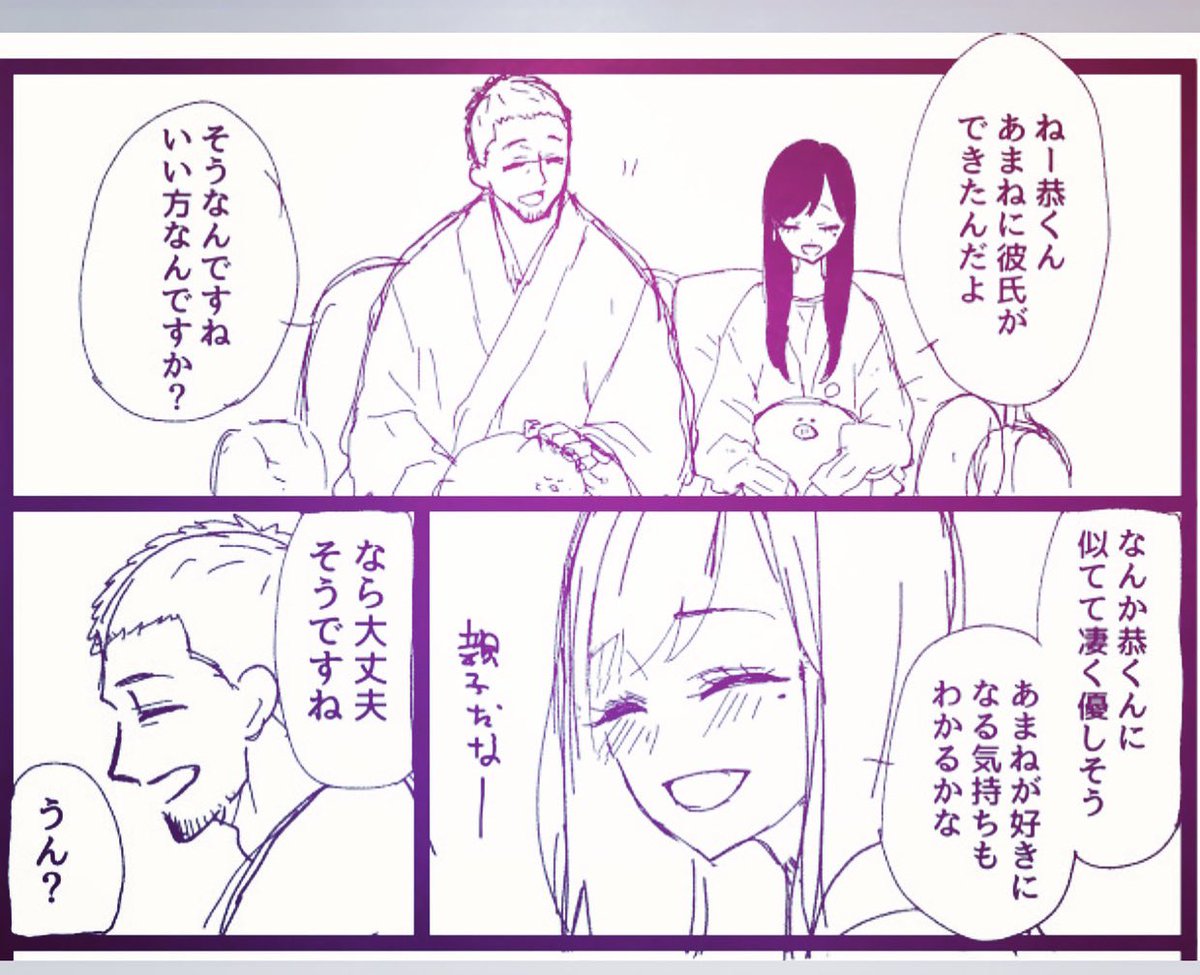 ていうあまねちゃんのパパとママの漫画を夜くらいにアップします☺️✨ 