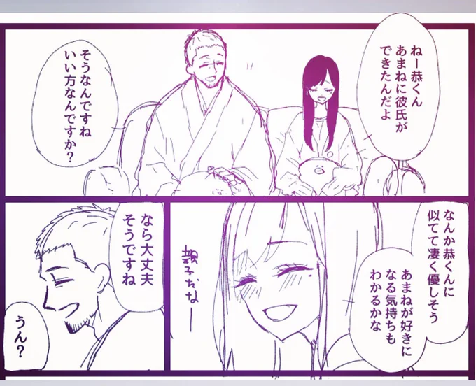 ていうあまねちゃんのパパとママの漫画を夜くらいにアップします☺️✨ 