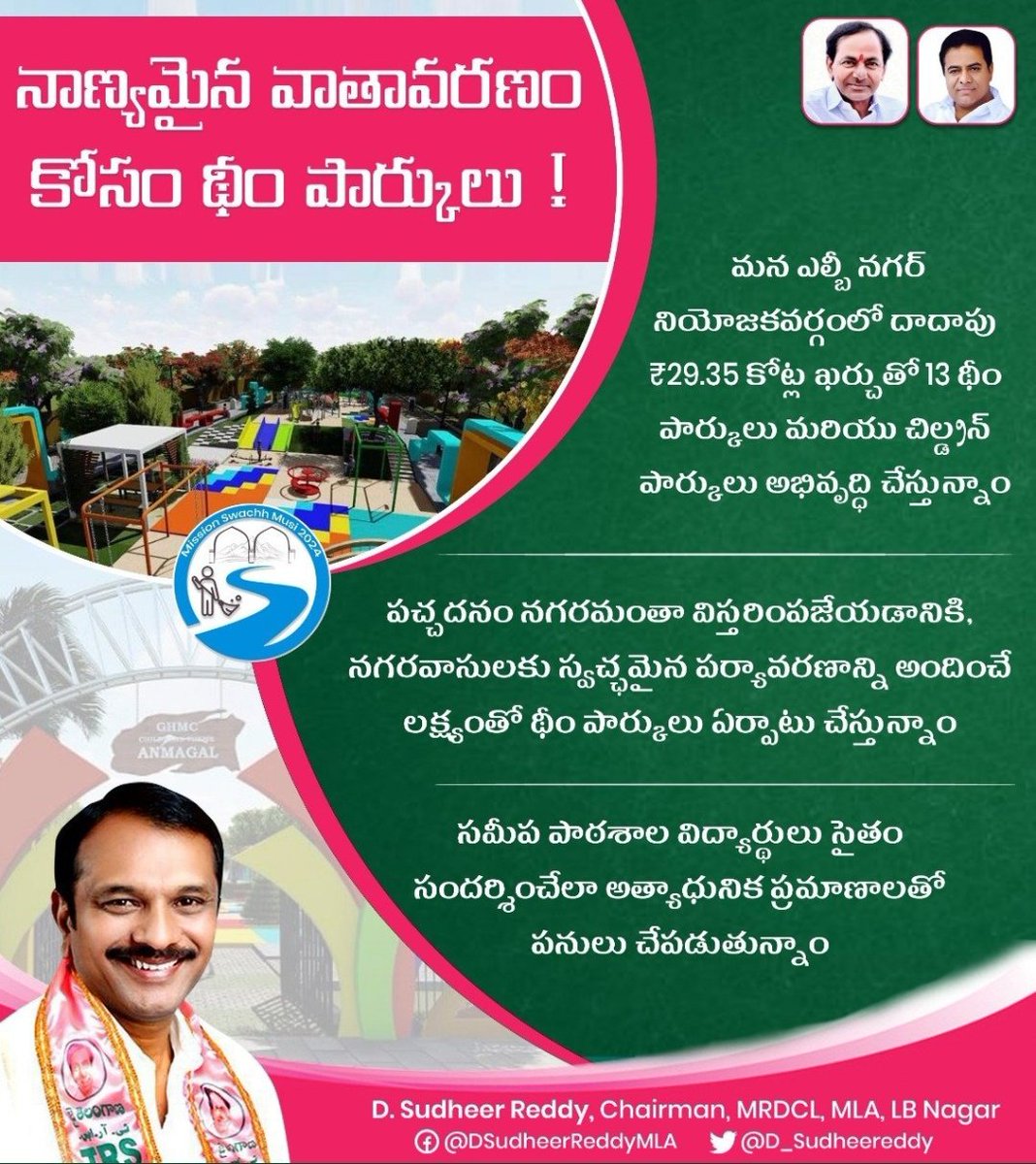 JRRBRS's tweet photo. అభివృద్ధికి, ఆవిష్కరణలకు c/o అడ్రస్ గా నిలుస్తున్న #LBNagar నియోజకవర్గం 👏. అనుభవజ్ఞుడి పాలనకు,ఆలోచనలకు అన్నివిధాలుగా సహాయసహకారాలు అందిస్తున్న @trspartyonline ప్రభుత్వం✊.
#ModelConstituency
#WomenThemeParks
#SatelliteBusTerminal
#MukthiGhat 
#OxygenPark

@D_SudheerReddy @KTRTRS https://t.co/jr1IAC7HD0