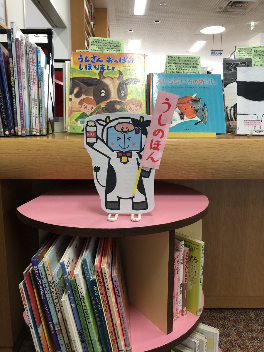 柏原市立図書館 国分 今年は丑年 展示コーナーでは 牛が出てくる本や丑年生まれの作家の本を紹介しています 昨年11月に没後50年を迎え 話題になっている三島由紀夫氏も丑年生まれ 著作を集めていますので チェックしてみてくださいね