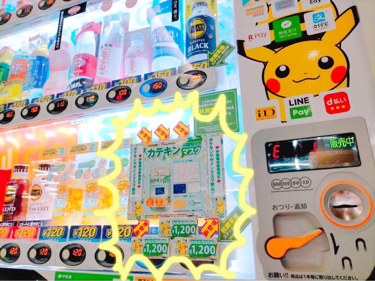 エディオンなんば本店 公式 בטוויטר Itoen 自動販売機に ポケモン デザインマスクが登場 ポケモン好き の方必見 伊藤園自販機限定のポケモンデザインマスクですが 実は当店1階にあるんです