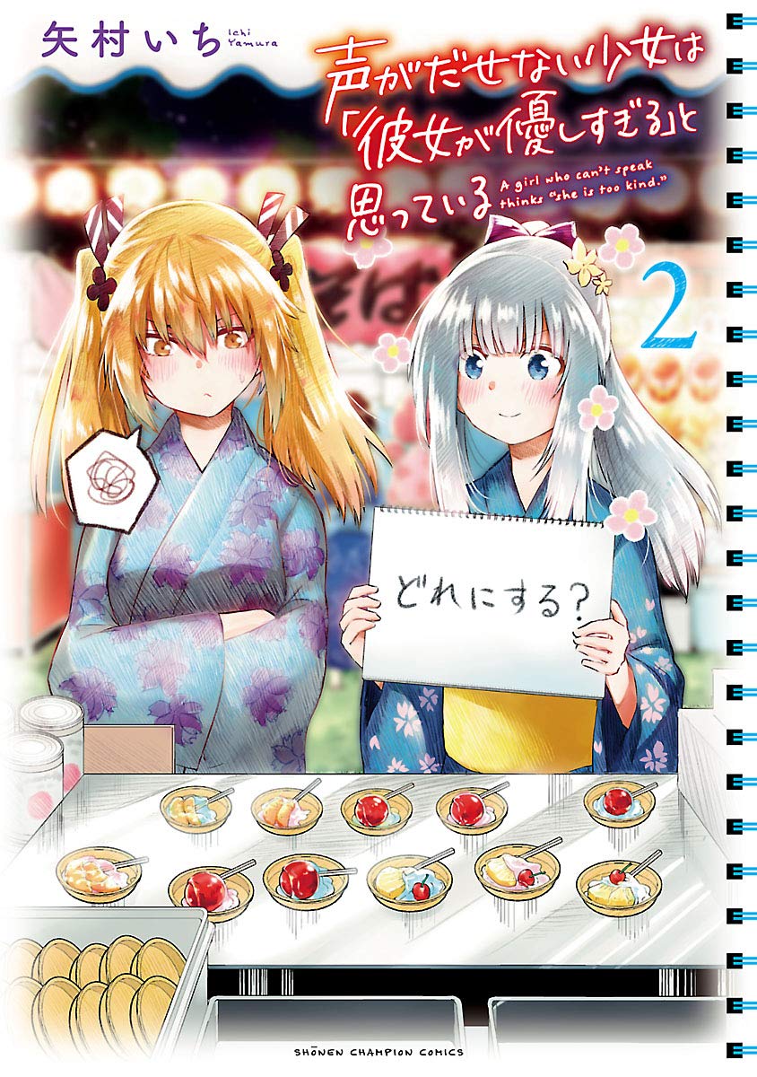 百合ナビ 新着百合漫画情報 秋田書店 少年チャンピオンコミックスより矢村いち先生の 声がだせない少女は 彼女が優しすぎる と思っている 第3巻が3月8日に発売決定 Amazonページ T Co Djfgxhuuod 百合漫画発売日一覧 T Co 百合ナビ 新着百合漫画情報 秋田書店 少年チャンピオンコミックスより矢村いち先生の 声がだせない少女は 彼女が優しすぎる と思っている 第3巻が3月8日に発売決定 Amazonページ T Co Djfgxhuuod 百合漫画発売日一覧 T Co