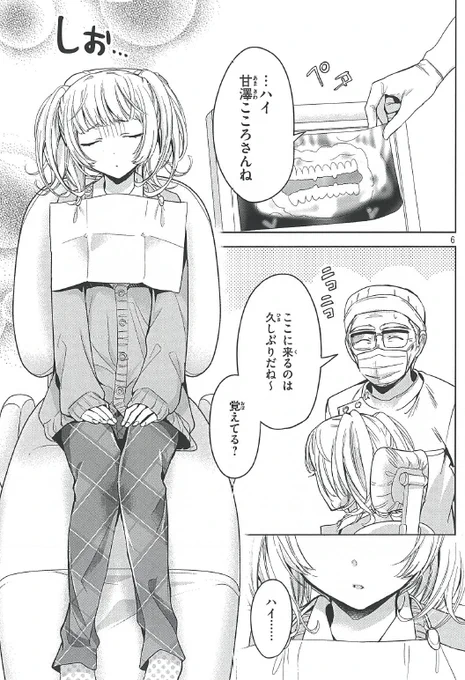 男の娘♂vs歯医者? 