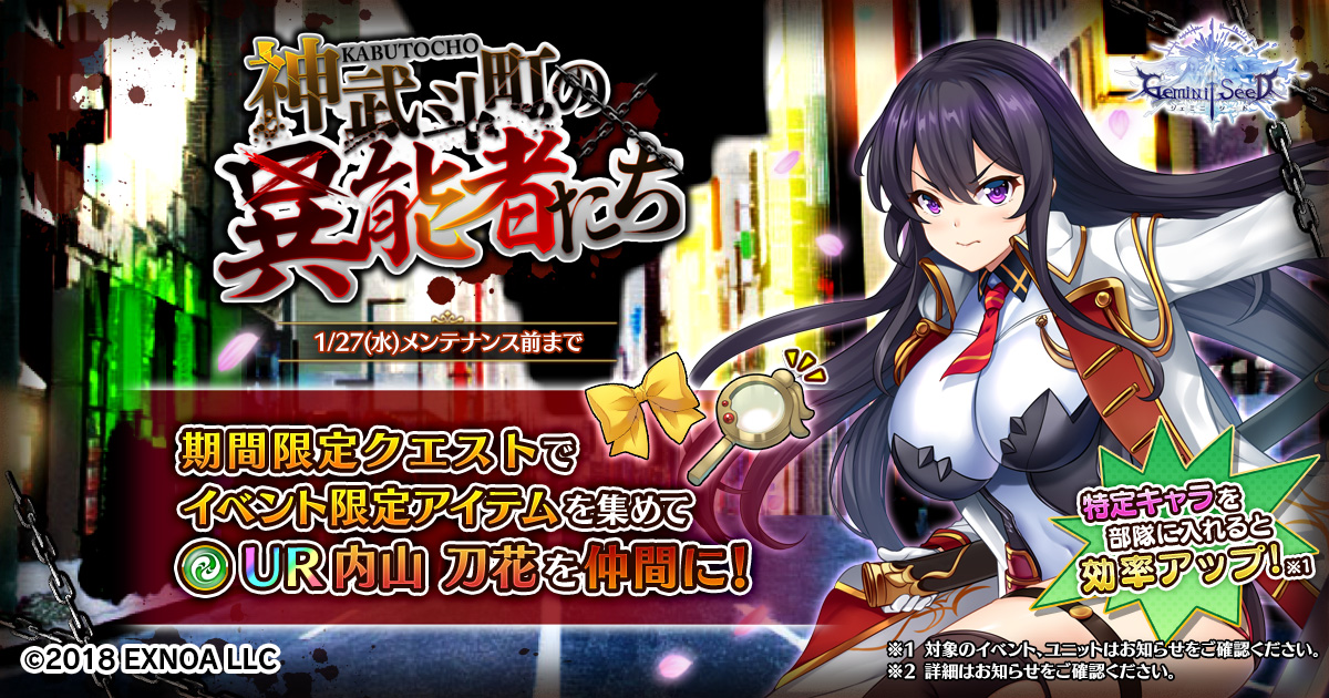 gemini_staff's tweet photo. 期間限定イベント『神武斗町の異能者たち』が始まったよ。
イベントアイテムを集めて【UR内山刀花】を仲間にしましょう♪
ちょっと遅くなっちゃったけどマスター、新年あけましておめでと…。え、DMM現象の気配！？しかも呼ばれてるの⁉なんかいつもと違うよ…！
#天頂　#ジェミニシード　#geminiseed https://t.co/x1RIXlPcGj