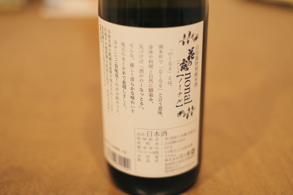 maxtsubuyaki's tweet photo. 今日は福岡の日本酒タイム
#nonal #ノーナル https://t.co/51LuMX0cFF