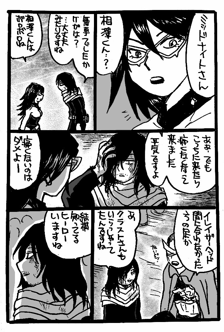 ※注意※
本誌296話ミッドナイトさんのネタバレ注意です 
「ミッナイ先輩と相澤くん」

(マイ相風味) 