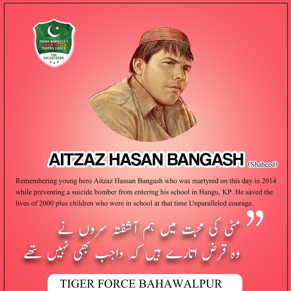 TigerForceBwp's tweet photo. #AitzazHassan 
#proudofyou 
#tfbahawalpur  
#PakistanZindabad
@UdarOfficial @ImranKhanPTI https://t.co/SpfWm6U13f