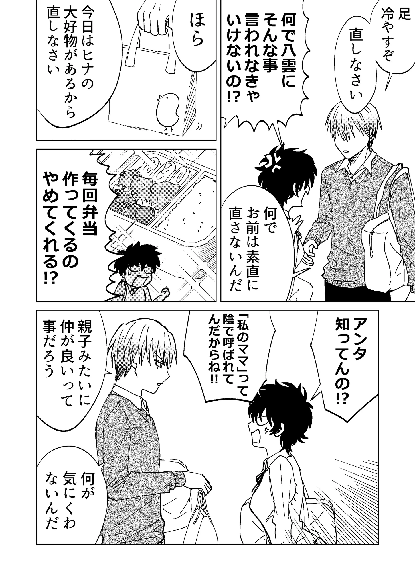 ママ以上にママ？幼馴染男子が過保護すぎる件www