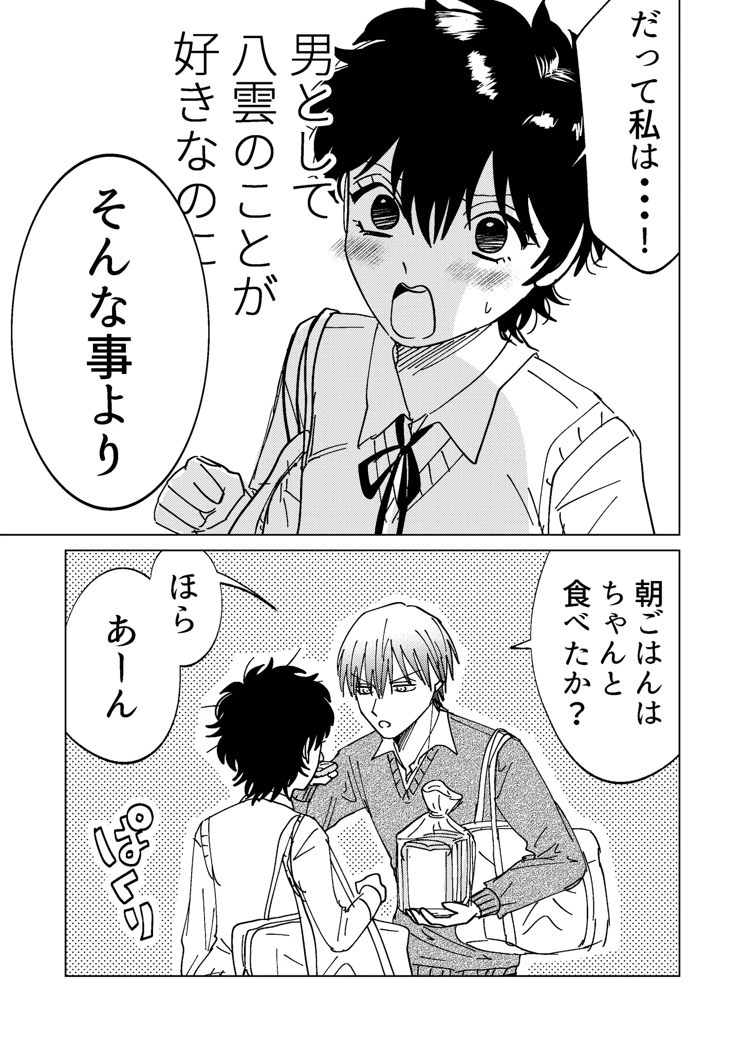 ママ以上にママ？幼馴染男子が過保護すぎる件www