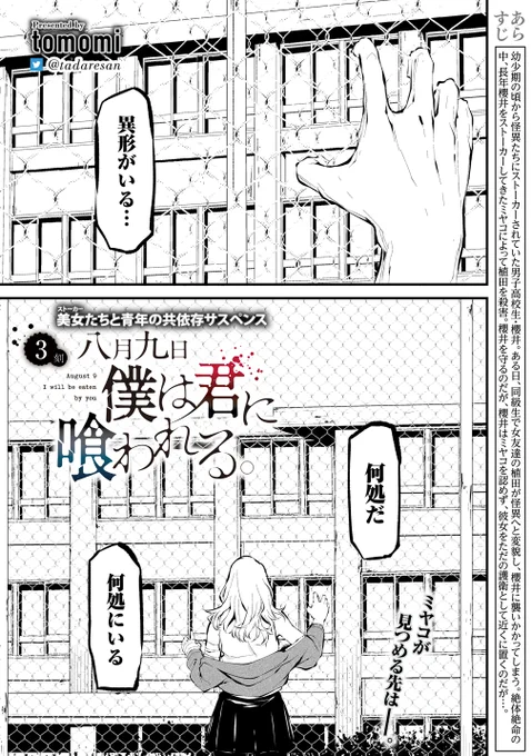 ストーカー美女が学校に来た日

【八月九日 僕は君に喰われる。】第三話(1/8) 