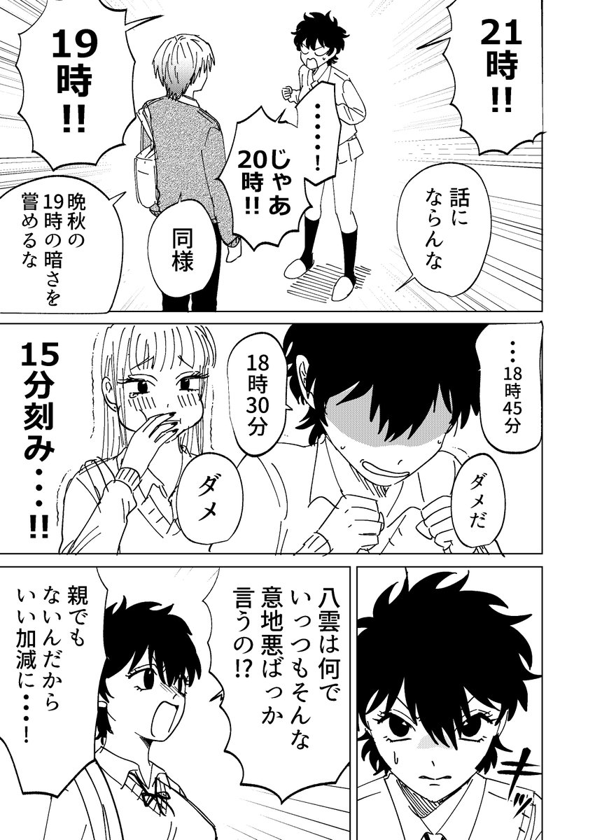 幼なじみが過保護すぎてツライ(2/6) 