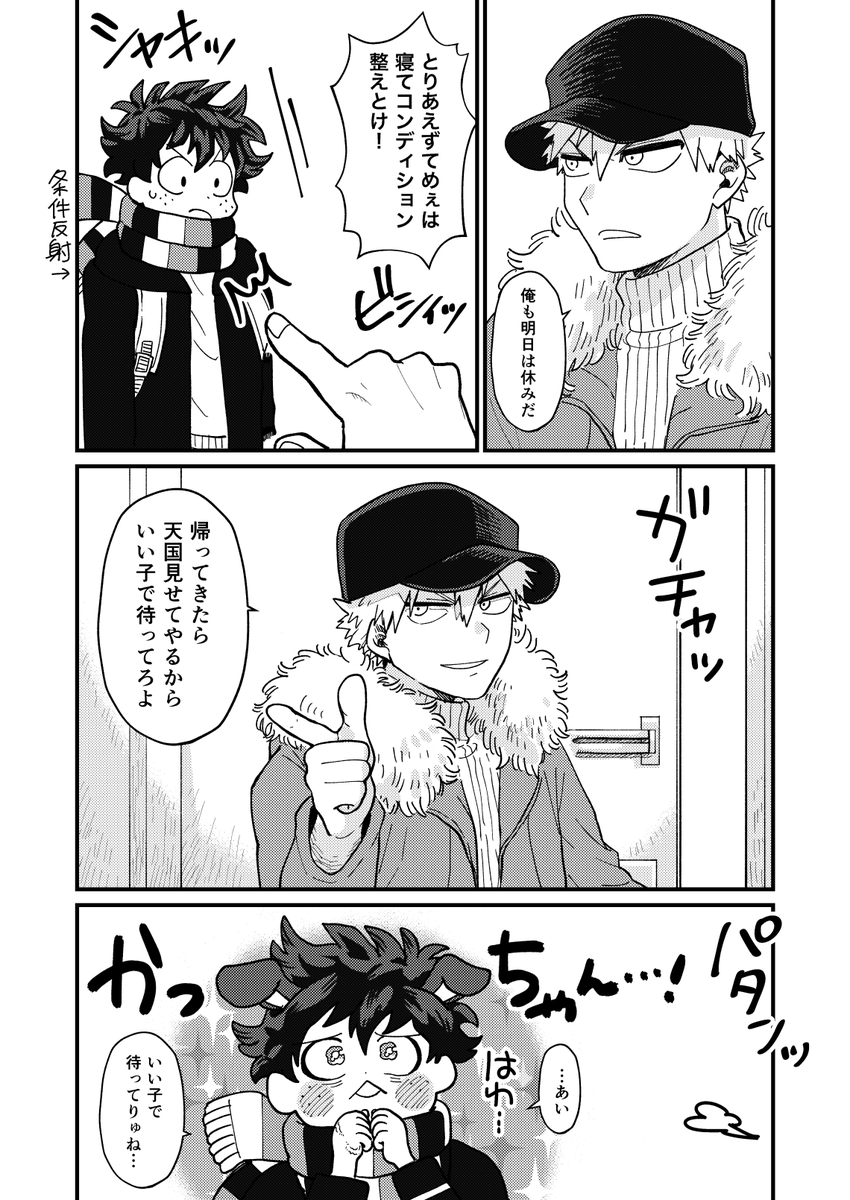 ココデカツ島に間に合わなかった出勝の年始?無配漫画です 