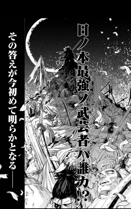 本日発売のヤンマガサードにて、『テンカイチ 日本最強武芸者決定戦』始まりました!!!!

頭の中空っぽで楽しめる夢のトーナメント戦です!

宜しくお願いします! 