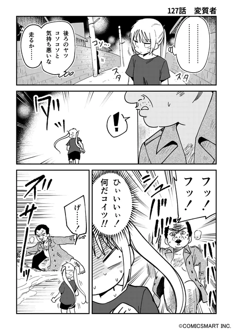 【第127話】「変質者」 『不思議のまゆりさん』/パン() #不思議のまゆりさん #漫画 #マンガ #漫画が読めるハッシュタグ  