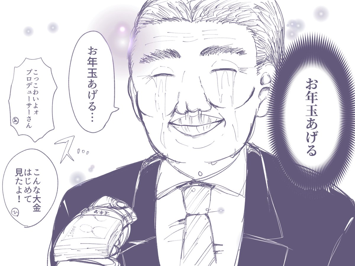 お正月ログボのひいあいとプロデューサー(俺) 