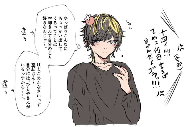全く反省してない弟子と一方的にフラれる師匠 