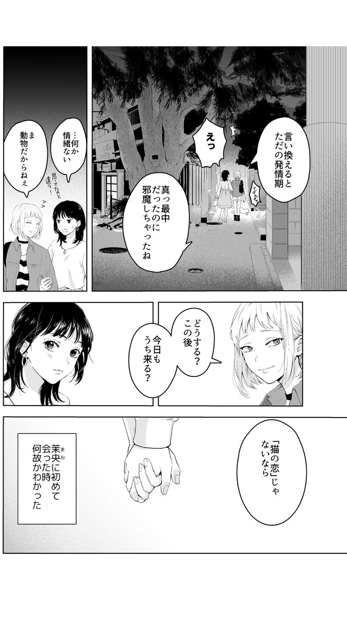 人の恋と猫の恋のお話(16P 1/4) #創作百合 #漫画が読めるハッシュタグ 