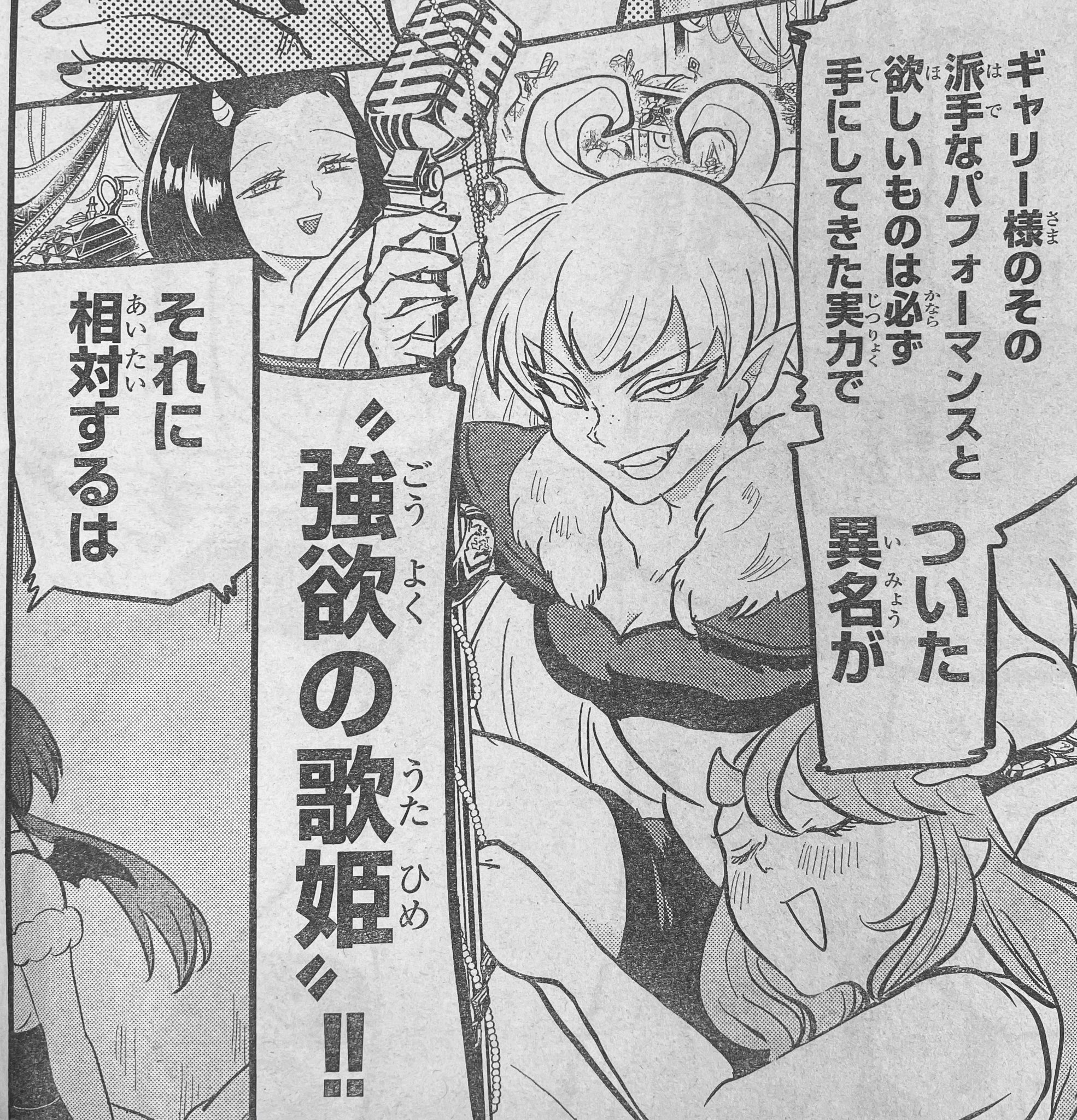 魔入りました 入間くん 公式 21年一発目の週チャン新年6号は明日1 7 木 に発売 ケロリの頼みで魔界の大イベント アクドル大武闘会 に出演するイルミ 1人メンバーが離脱したチームくろむは 圧倒的なカリスマ ギャリーを相手にどう挑む