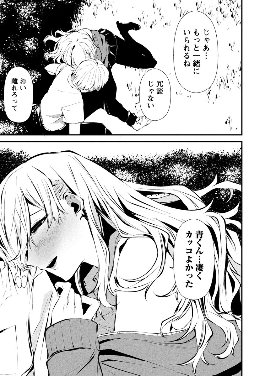 (8/8)
四話前編は 1月9日更新予定です 