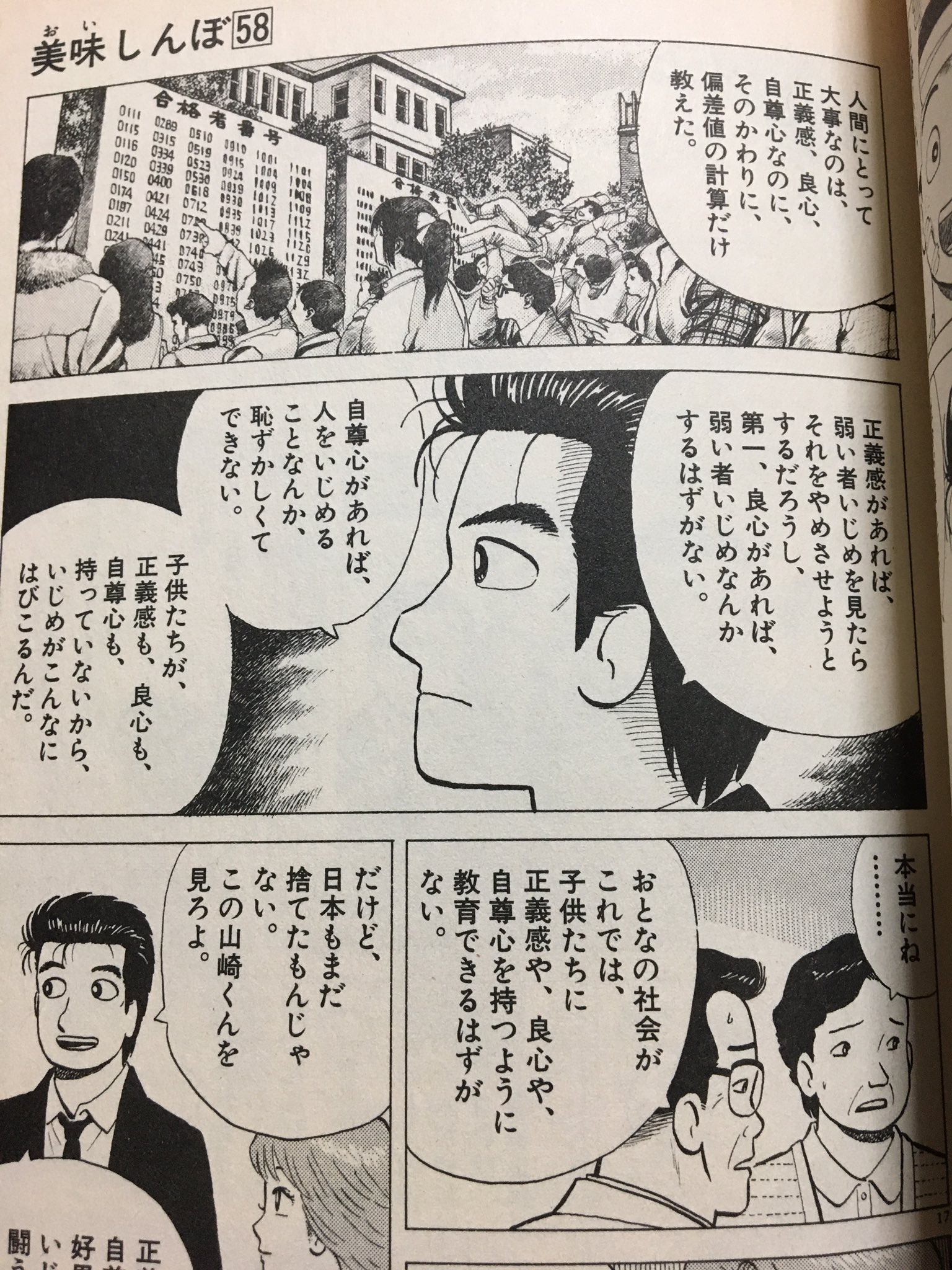 かずさん 漫画から学べることはたくさんある 今また読み返しています 海原雄山氏と山岡士郎氏 良いこと言うよね 美味しんぼ47巻 58巻より かずさん 漫画から学べることはたくさんある 今また読み返しています 海原雄山氏と山岡士郎氏 良いこと言うよね 美味しんぼ47巻 58巻より