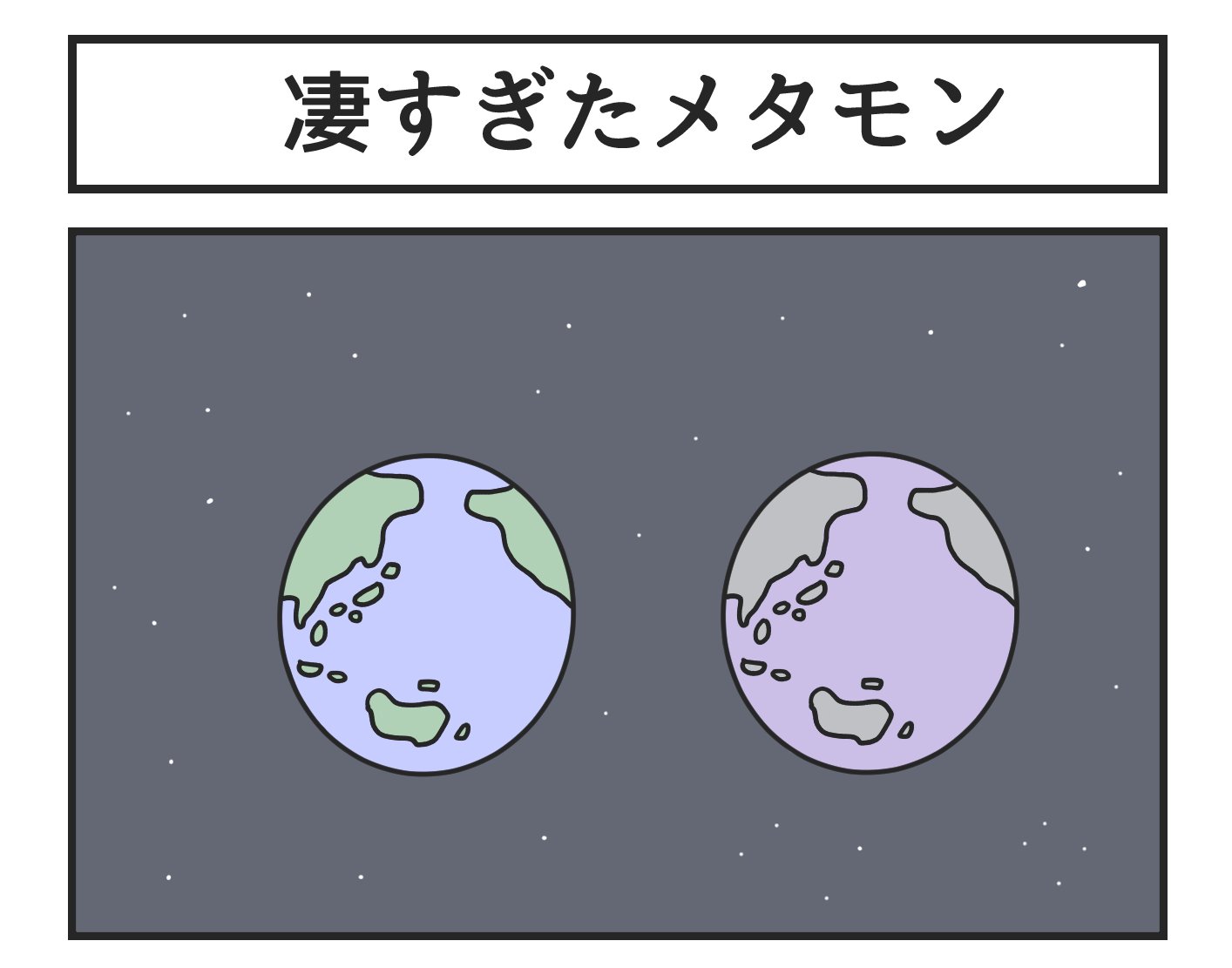 ジョンソンともゆき ゆかいなまんが 発売中 凄すぎたメタモン