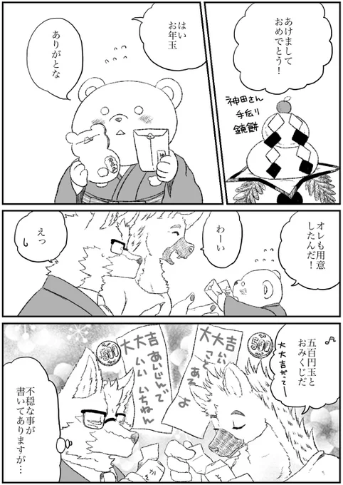 #オリジナル #獣人 #殺し屋と子供 番外編その43 