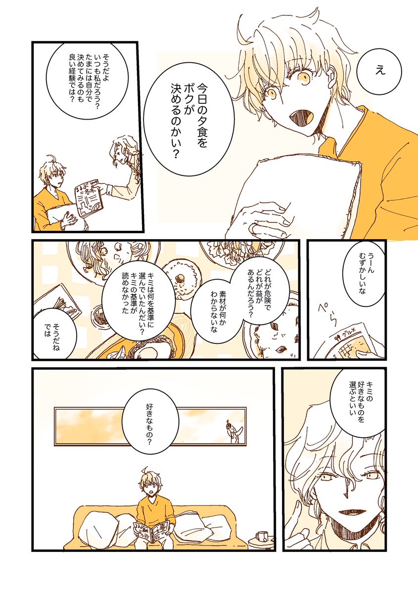 生まれたてで髪の毛切りたてロマンくん レストランに行く 駿河 の漫画