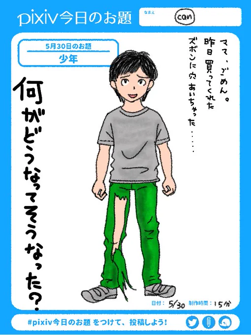 もう中学生になった今では良い思い出…あまり無茶をしなくなった。相変わらず問題児だが…
そういえば…中学ジャージのズボンにも穴あいてるわ。階段滑って遊んでたら破いたらしい。
それでも、小学生の頃よりは分別がつくようになってると思う。ちゃんと家に帰って来るし。 