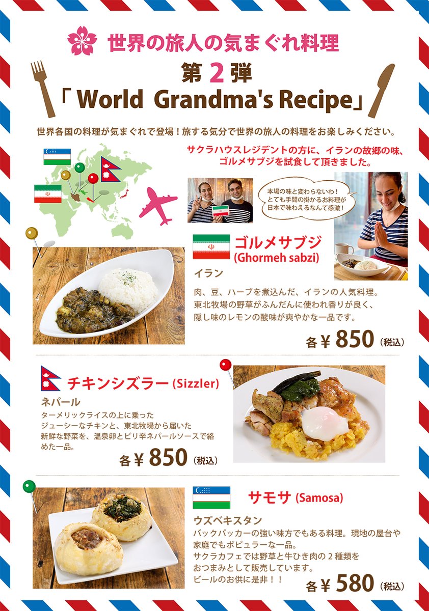 hatagaya_hotel's tweet photo. limited menu will be end soon....
Gormesabuji (Iran) And Chicken sizzler (Nepal) ♪ 
850 yen ⇒ 600 yen right now!
#sakuracafe #sakurahotel #hatagaya #limitedmenu https://t.co/DuRAvNMMWn