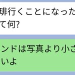 コメダ珈琲に行く友達に？LINEでサラッと嘘を教える!