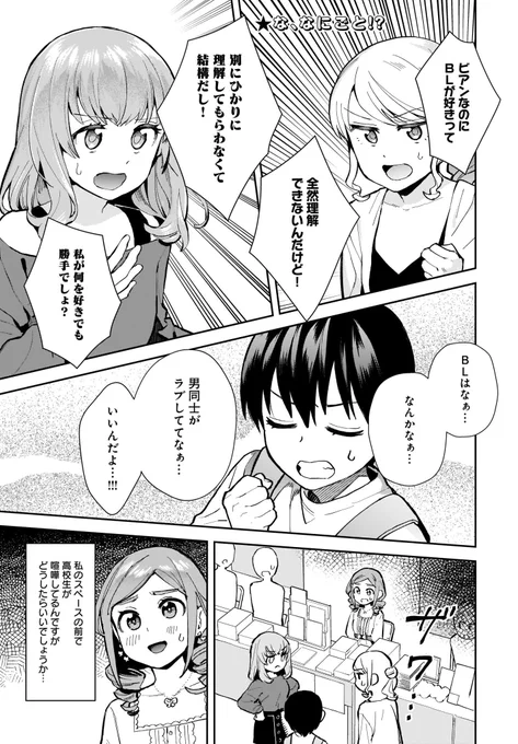BLと性指向(1/2) #性教育120パーセント 