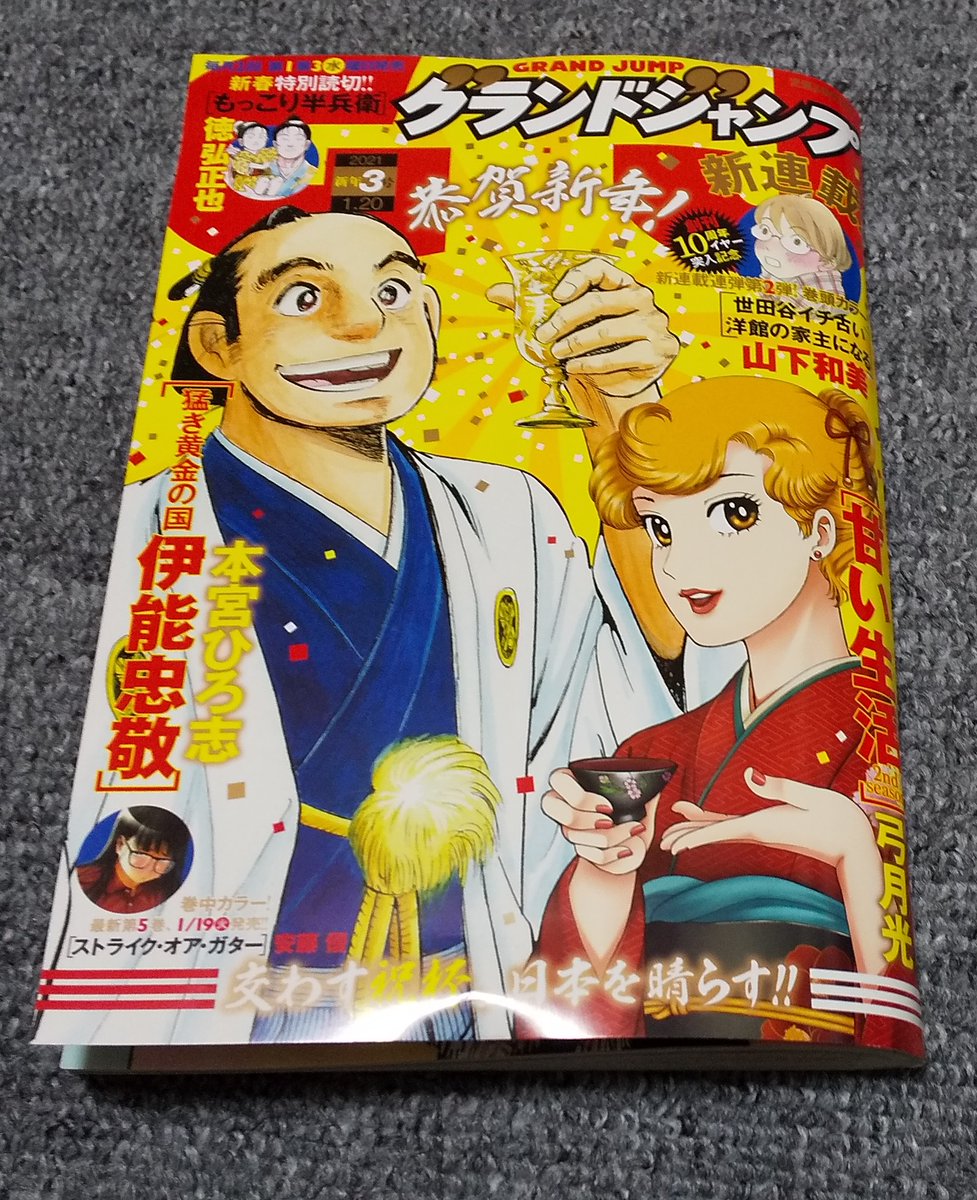 「世田谷イチ古い洋館の家主になる」
山下和美先生による、旧尾崎行雄邸保存活動実録マンガ
本日1月6日発売のグランドジャンプ(2021年1月20日号)から、堂々連載開始です。 